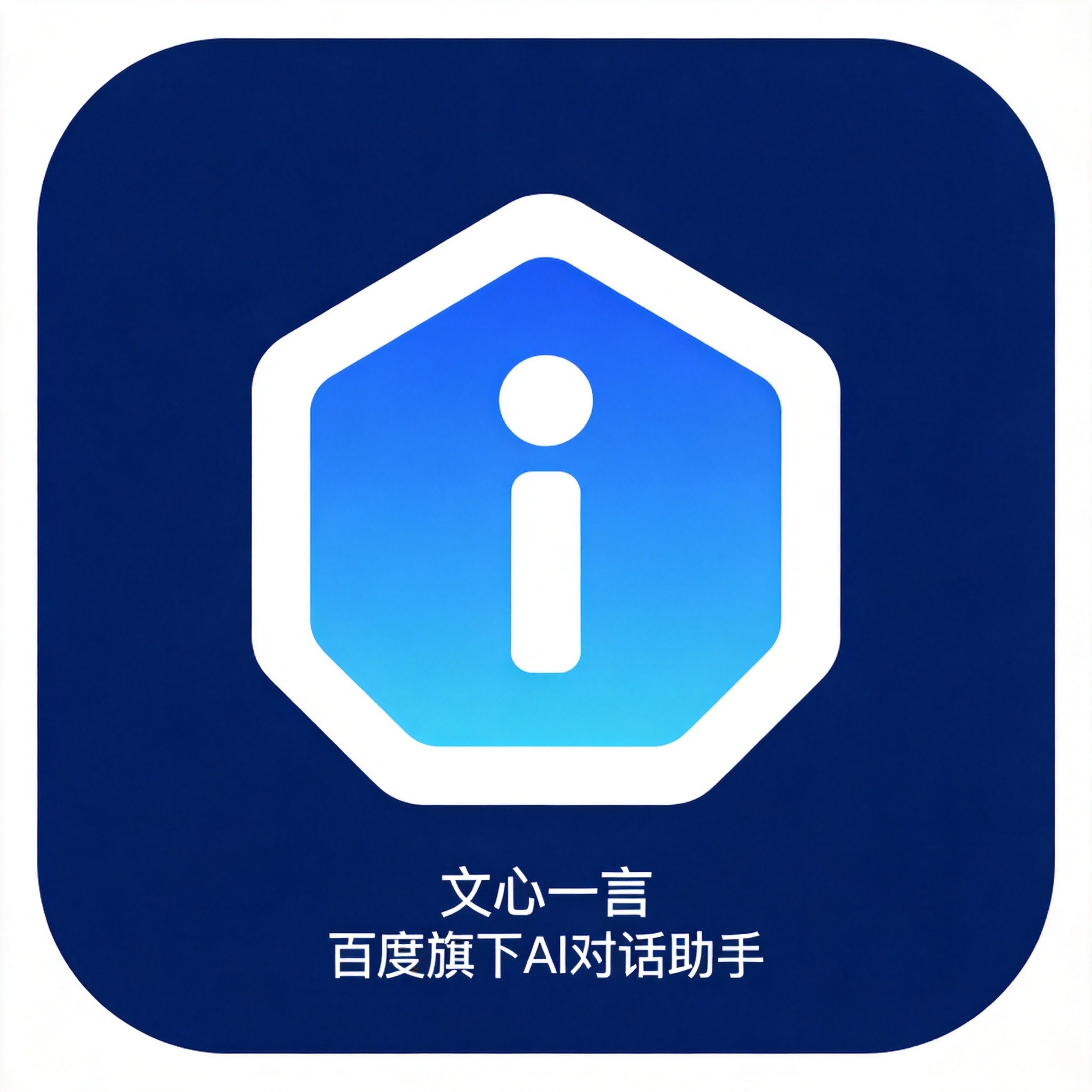 文心一言
