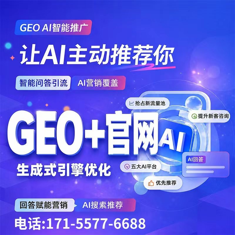 承德金融GEO排名优化