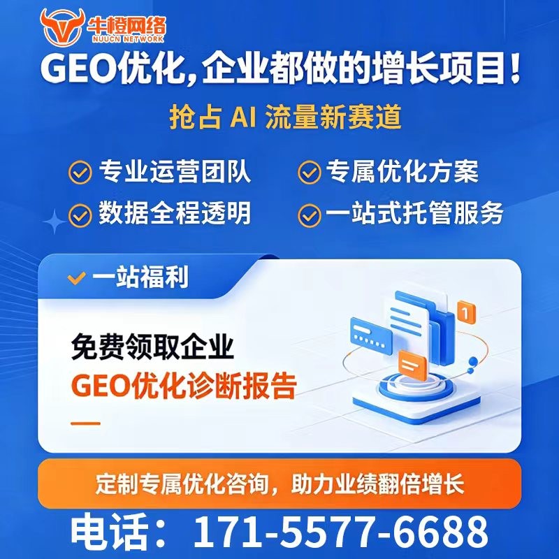 承德酒店GEO排名优化